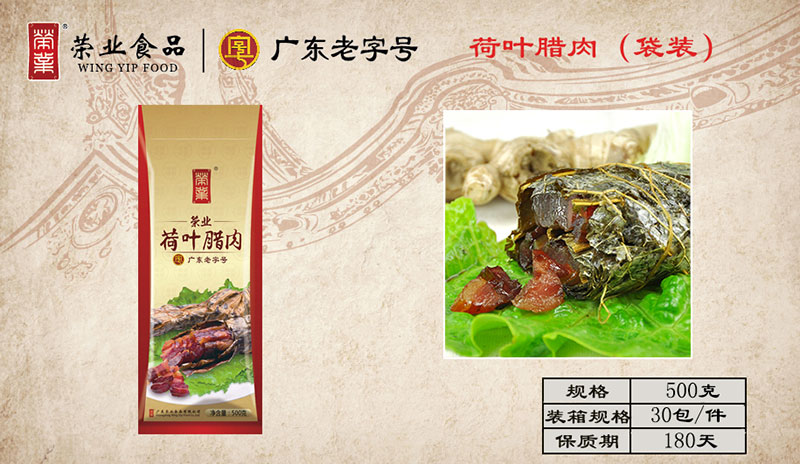 荷葉臘肉 荷葉臘肉