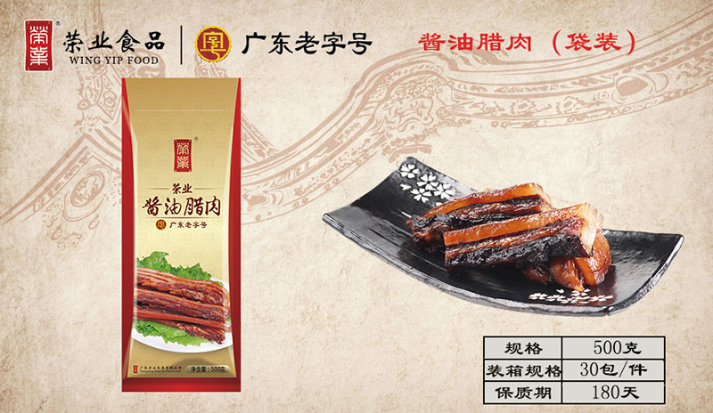 醬油臘肉 醬油臘肉