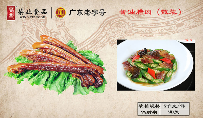 醬油臘肉散裝 醬油臘肉散裝