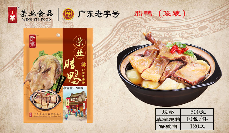 臘鴨 臘鴨